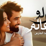 حالفني الحظ وانت وياي جنة بعيوني نارك