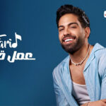 كلمات اغنية عمل قلق فريد